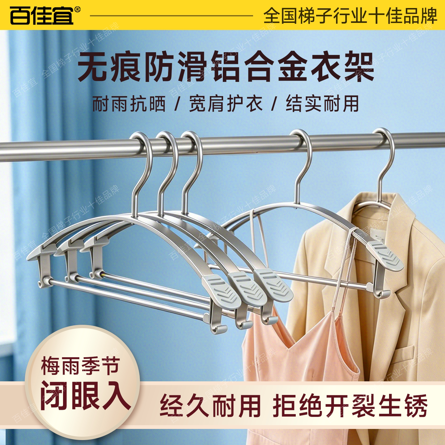 百佳宜太空铝无痕防滑衣架