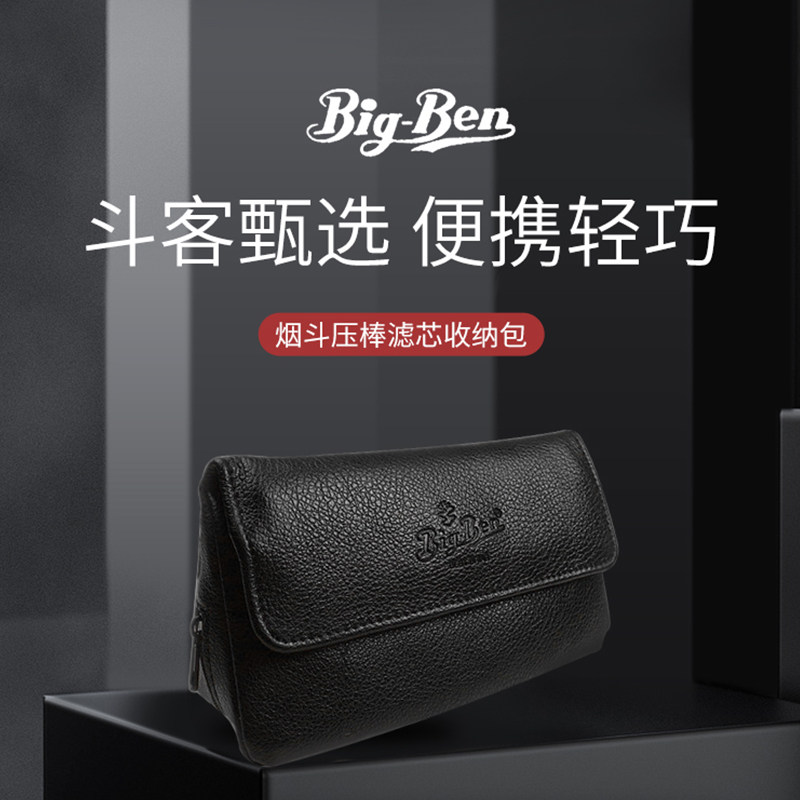 荷兰大班Big Ben羊皮纹烟斗双斗包 黑色 烟斗压棒滤芯收纳包配件