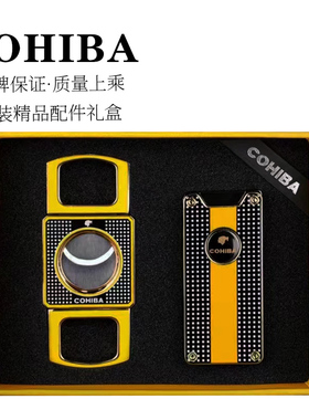 COHIBA CIGAR SET 高希霸 雪茄礼盒套装雪茄剪雪茄电子打火机