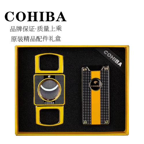 COHIBA CIGAR SET 高希霸 雪茄礼盒套装雪茄剪雪茄电子打火机