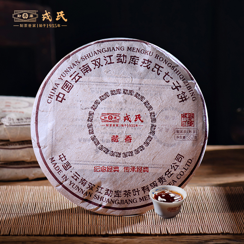 勐库戎氏2021年临沧熟茶普洱茶