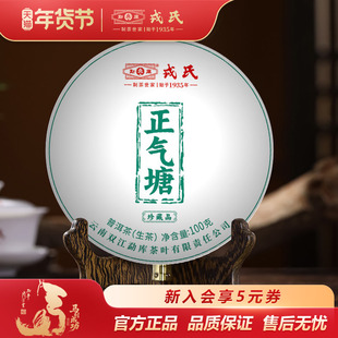 戎氏【珍藏品】25年正气塘核心地块一类古树云南临沧普洱生茶干仓