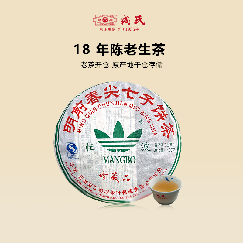 勐库戎氏2007年忙波400g老茶