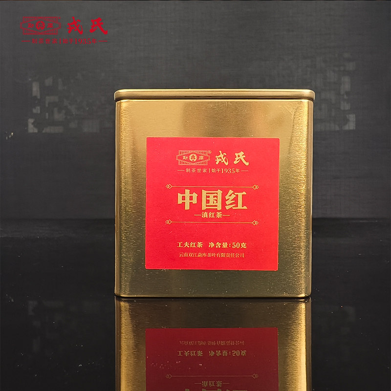 勐库戎氏中国红茶滇红