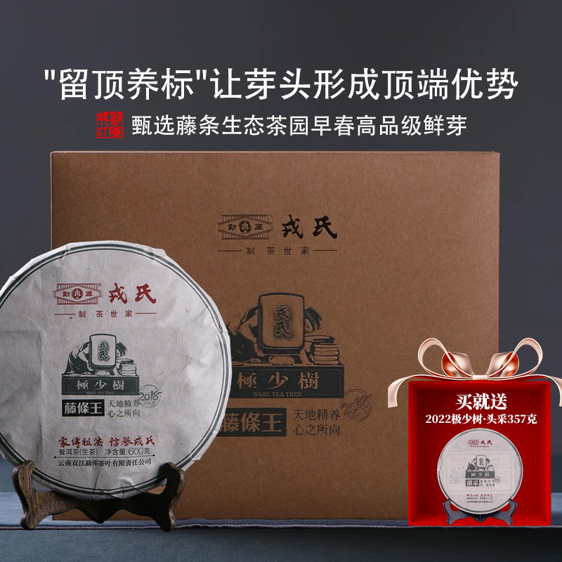 勐库戎氏【力荐单品】2018藤条王 云南普洱茶生茶礼盒装 600g干仓