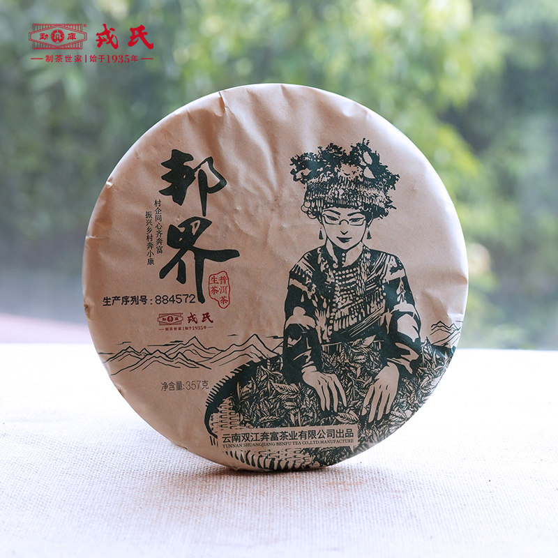 勐库戎氏2021年邦界357g云南临沧普洱生茶饼口粮茶自己喝