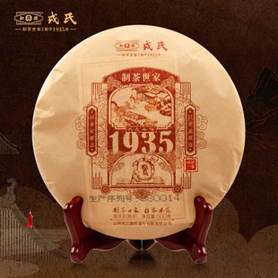 勐库戎氏2021年戎氏本味1935普洱熟茶饼茶500克 饮熟茶 冬季