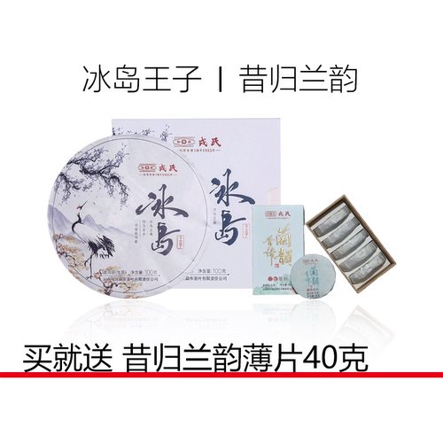 勐库戎氏2021年冰岛王子100g生茶