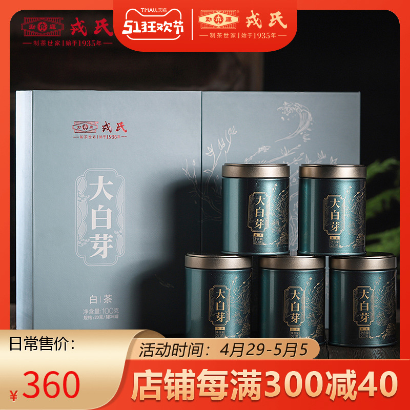 勐库戎氏白茶大白芽礼盒装散茶