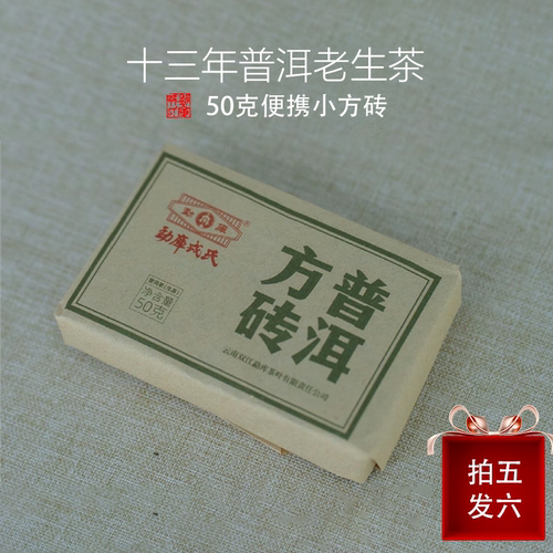 勐库戎氏【力荐单品】2013普洱方砖50g云南临沧普洱生茶便携装