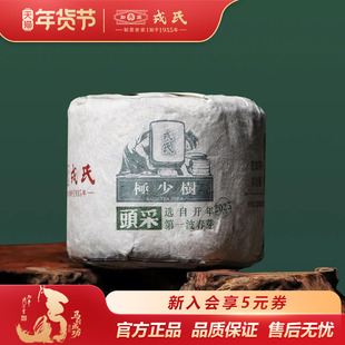 勐库戎氏2025年极少树头采600g云南临沧普洱生茶礼品干仓头春