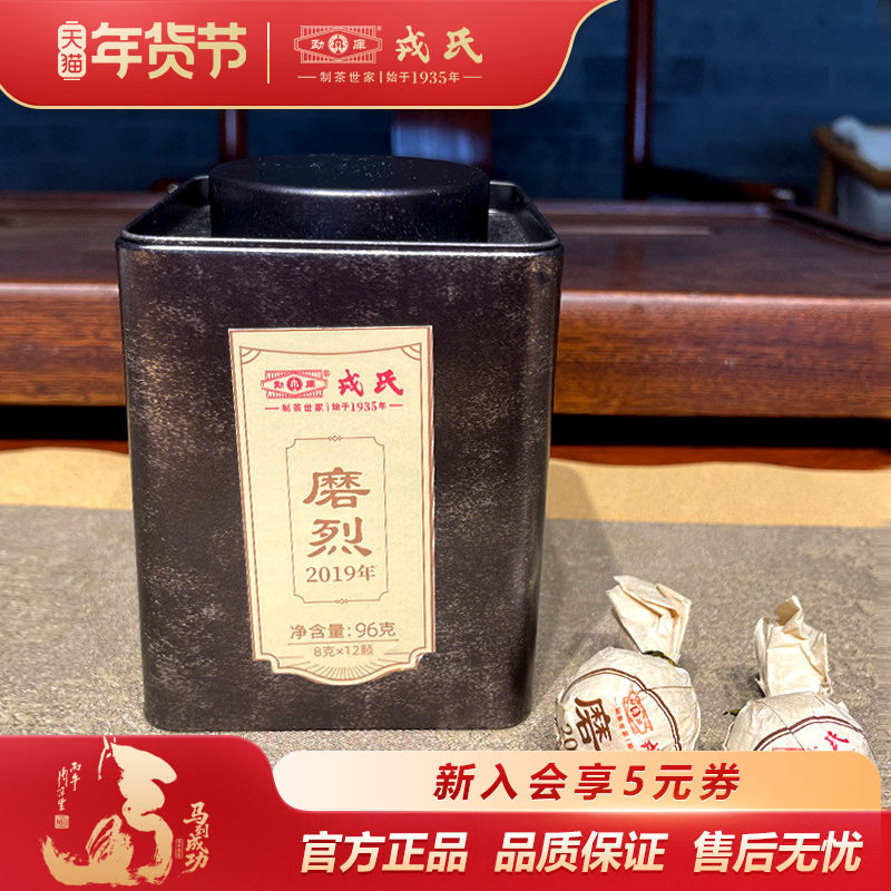 【古树龙珠 】戎氏2019年磨烈龙珠96克云南临沧普洱生茶干仓,茶,普洱,淘宝优惠券,粉丝福利购,淘宝优惠卷