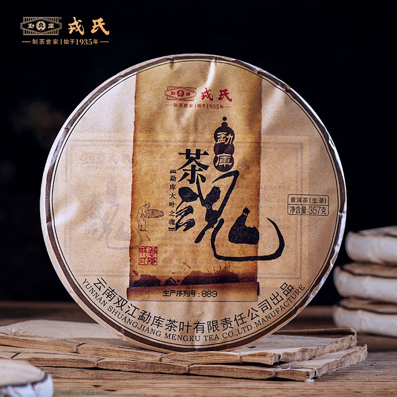 勐库茶饼2021年生茶357克普洱茶
