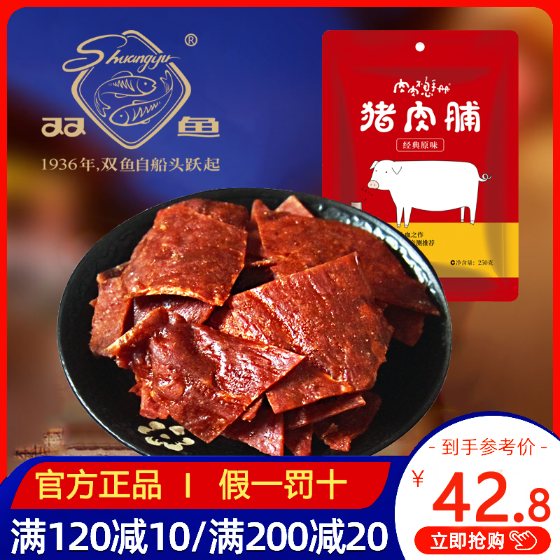 新品肉肉不息猪肉脯靖江特产双鱼