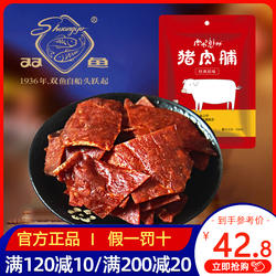 新品肉肉不息猪肉脯副片250g普通级双鱼肉脯靖江特产休闲零食即食