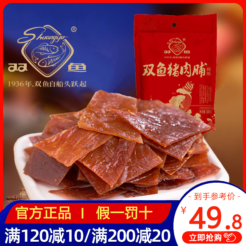 双鱼猪肉脯特级308g副片自然片散装碎片肉铺靖江特产休闲零食小吃