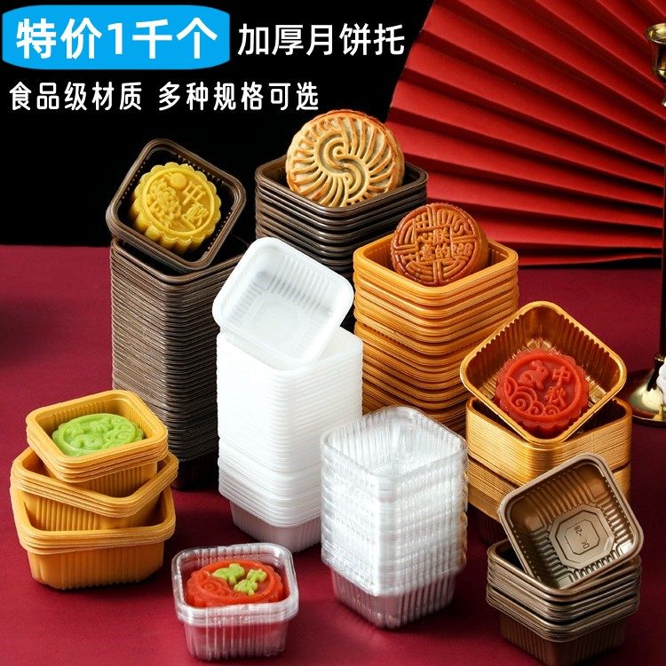 加厚月饼底托35丝 8.5/7.5中秋金色咖色塑料吸塑盒透明蛋黄酥内托