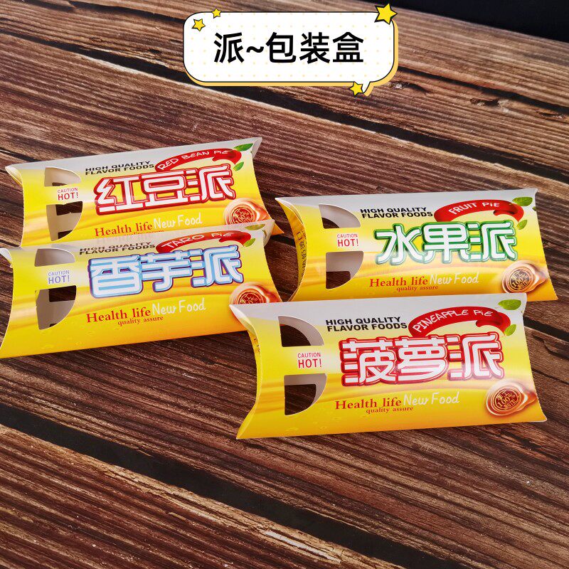 包邮派盒 水果派/红豆派/香芋派/菠萝派 包装盒子 纸盒定做免邮