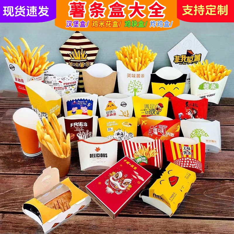 薯条盒 一次性外卖外带打包盒子 中式油炸薯条纸包装小中大号免折