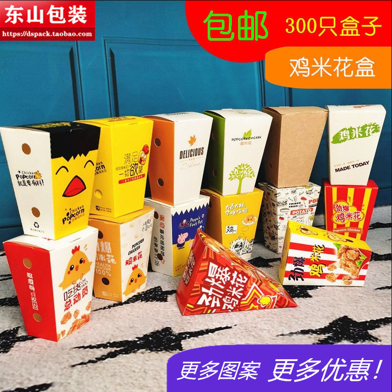 300个劲爆鸡米花盒 一次性免折外卖小中大号小吃打包装袋包邮定制