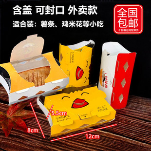 带盖薯条盒 外卖款鸡米花打包盒一次性包装盒上校鸡块纸盒包邮