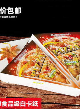 特价食品级材质三角披萨盒
