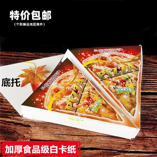 特价食品级材质三角披萨盒