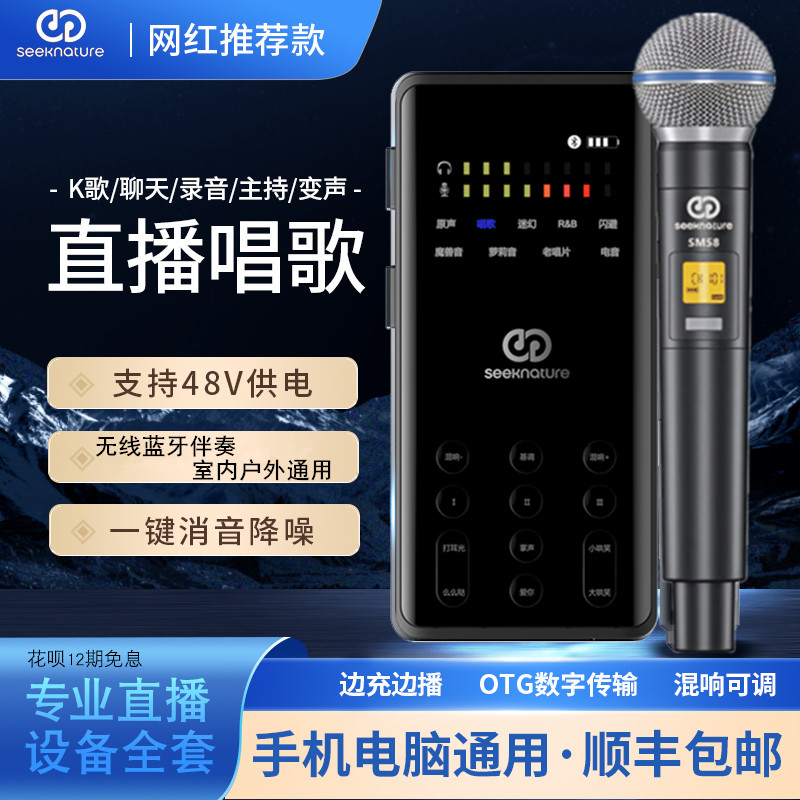 森然旗舰版手机声卡直播专用唱歌设备全套户外K歌麦克风套装