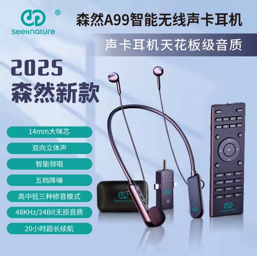 森然A99无线耳机声卡话筒一体式