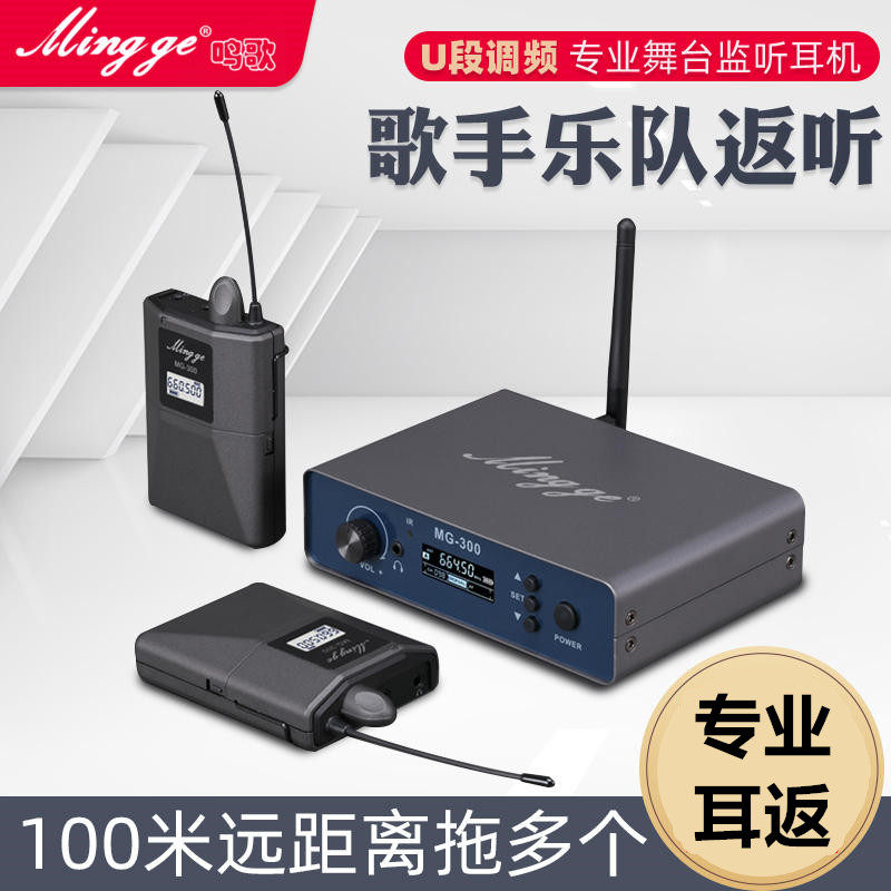 鸣歌腰包无线监听耳机