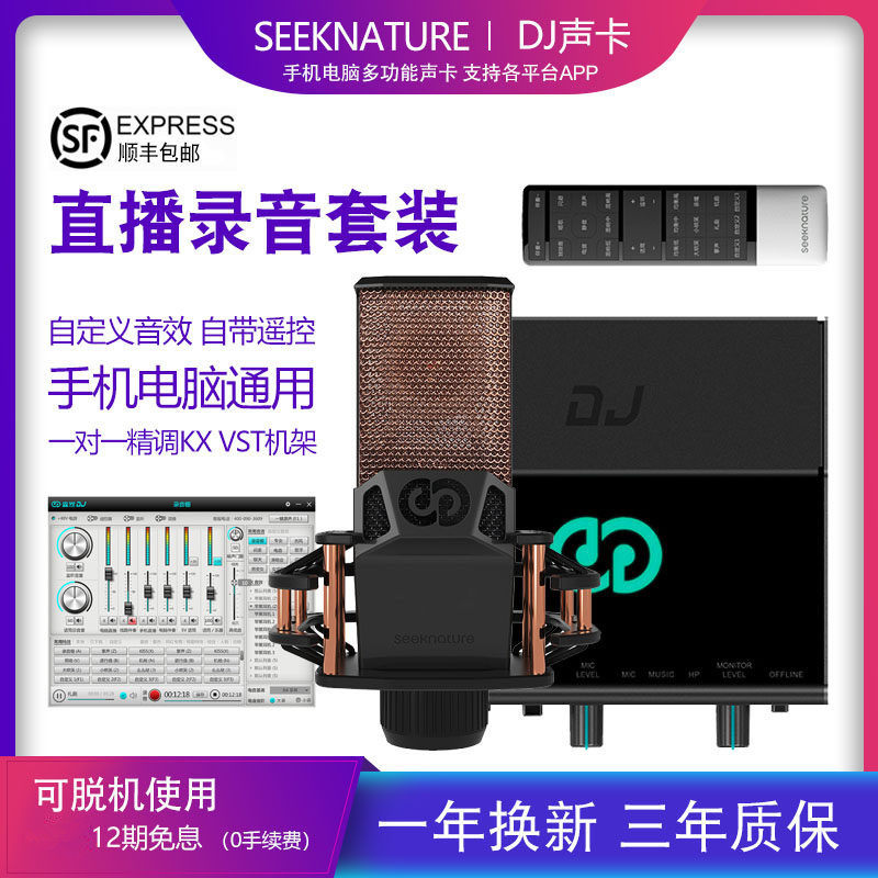 森然DJ声卡直播专用唱歌手机录音电容麦克风话筒电脑通用外置设备