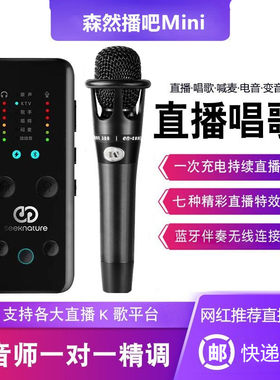 森然播吧mini迷你手机声卡