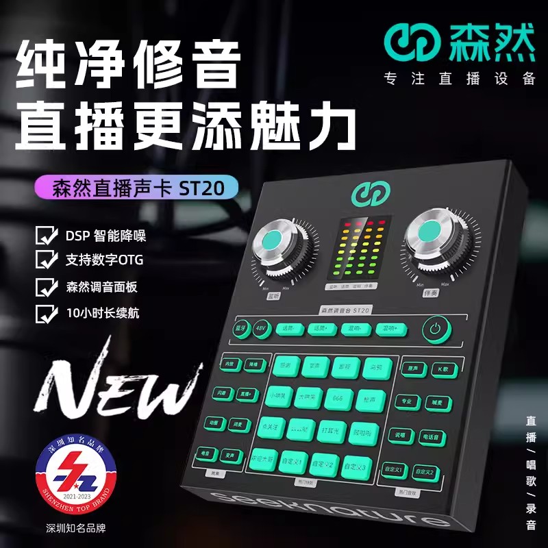 森然ST20直播声卡设备全套手机电脑通用麦克风K唱歌专用录音套装