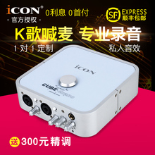 艾肯声卡ICON  4NANO五代电脑网络K歌独立USB笔记本外置声卡套装