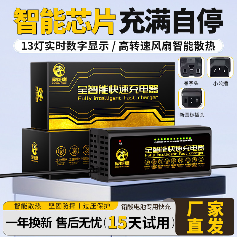 聚能鹰电动车快充数显充电器