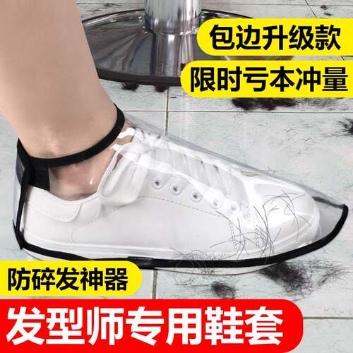 理发师防碎发鞋套神器透气