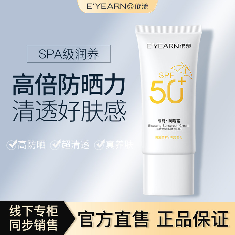 小白瓶高倍隔离防晒霜乳女持久不脱妆面部防紫外线G