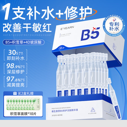 晒后熬夜|补水救急修护精华液T0P