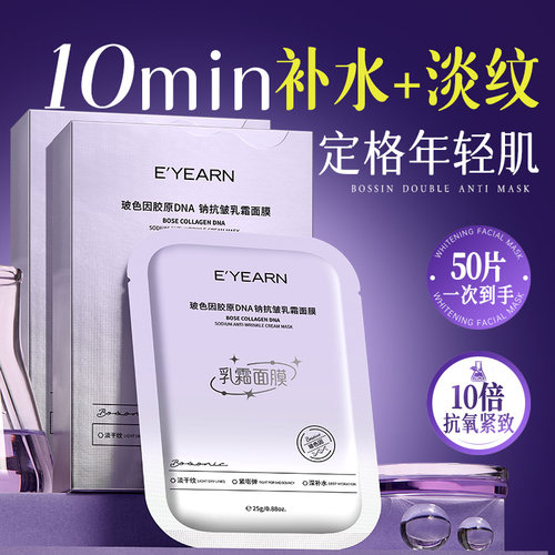 玻色因面膜|抗皱紧致|淡化细纹