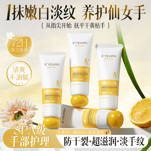 滋润淡纹|VCPRO嫩白护手霜