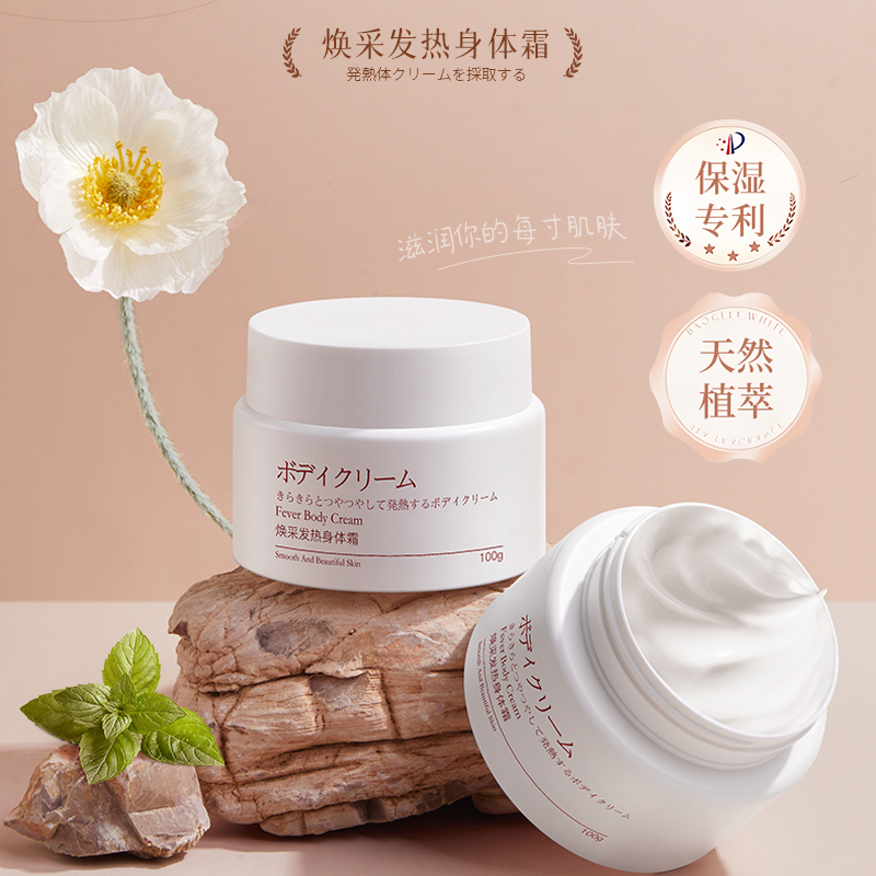 依漾焕采发热身体霜乳烟酰胺焕亮保湿滋润秋季润肤乳女官方正品