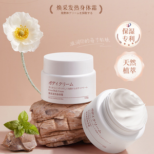依漾焕采发热身体霜乳烟酰胺焕亮保湿滋润秋季润肤乳女正品