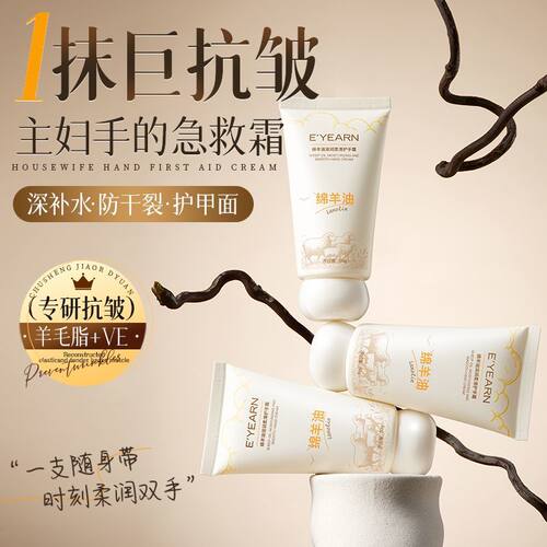 【专利成分】绵羊油高保湿护手霜