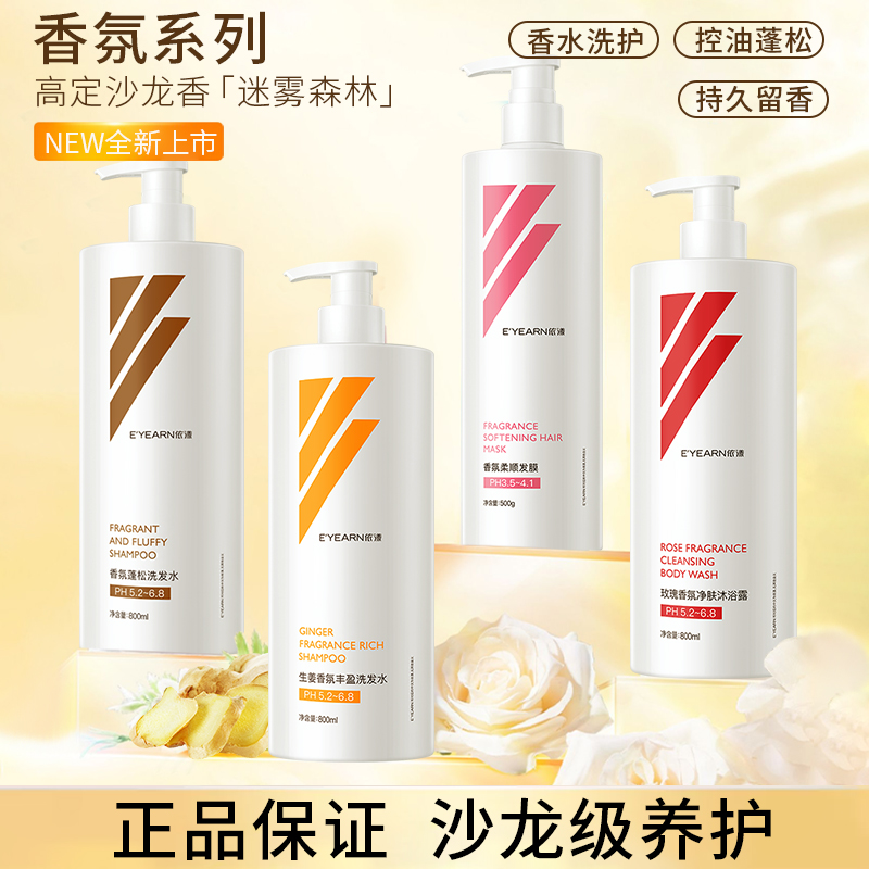 依漾修护水养洗发水护发素套装除螨控油蓬松水润洗发水沐浴露E