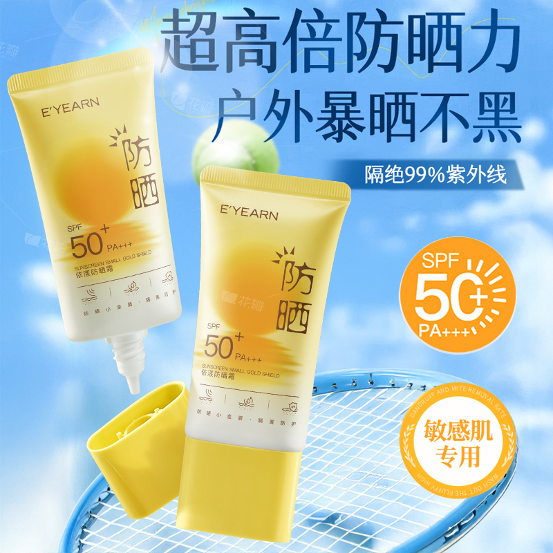 胖东莱热销50倍防晒霜