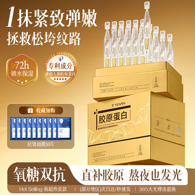 胶原蛋白次抛精华液紧致淡纹抗皱抗氧化修护vc衰补水老保湿护肤品