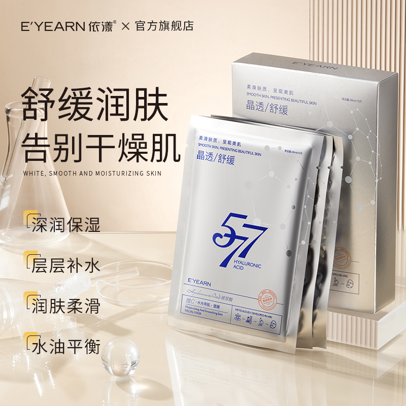 依漾577维生素C水光奇肌面膜补水舒缓熬夜急救肌肤