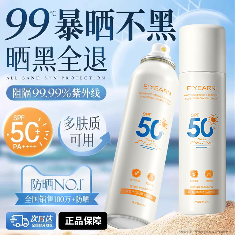 胖东来热销|377美白防晒喷雾第一