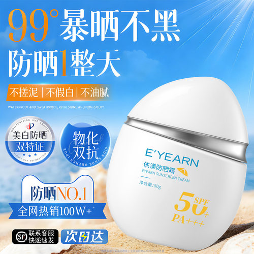 物化双抗|高倍防晒霜|清爽不油腻