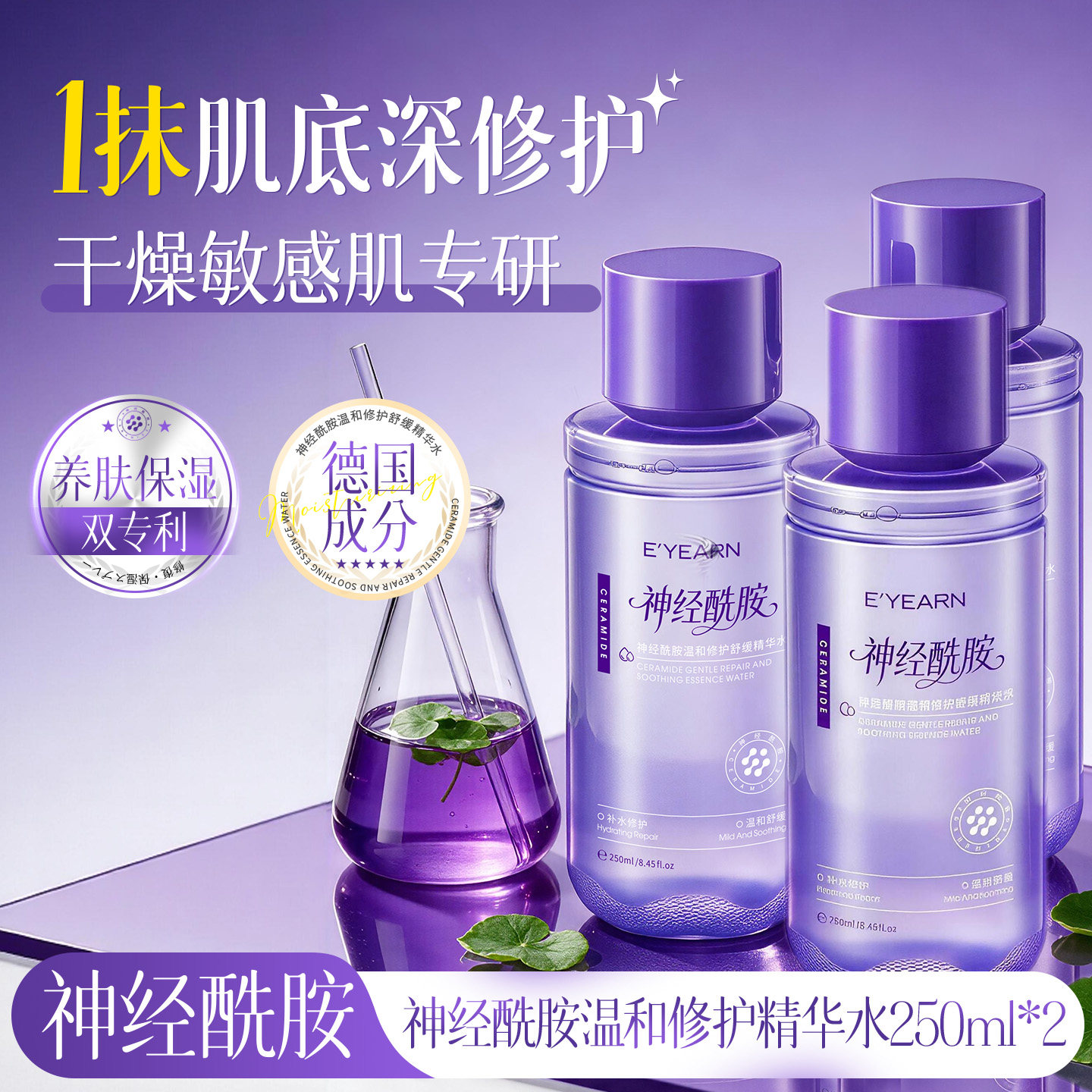 依漾神经酰胺爽肤水补水保湿精华舒缓感肌护肤官方正品褪红湿敷水